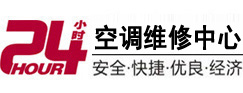 汝阳24小时空调维修服务中心
